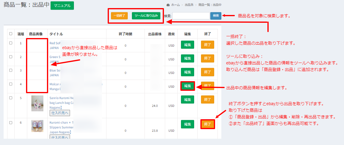 ebayツール -出品後対応 – eBayマニュアル